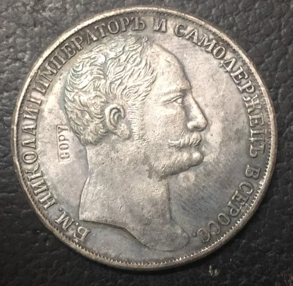 1845 Russian 1 Rouble Silver-Plated Coin Replica