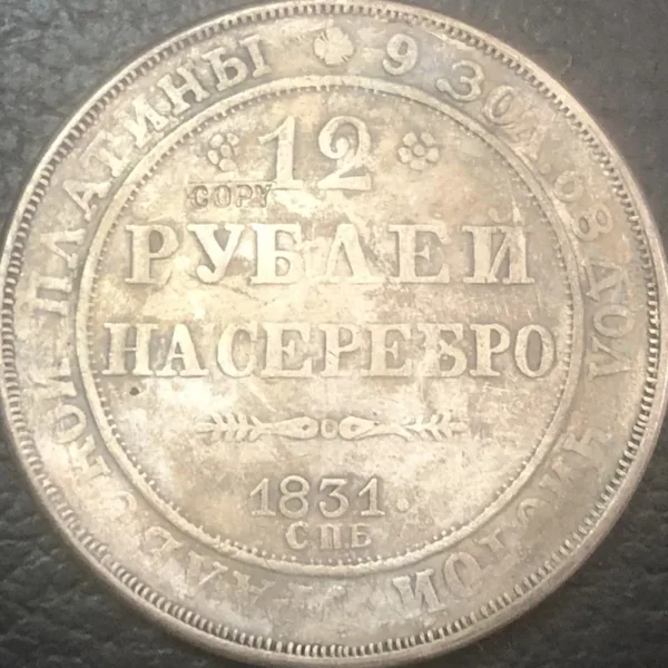 Antique Replica Russia 12 Roubles Coin - Image 5