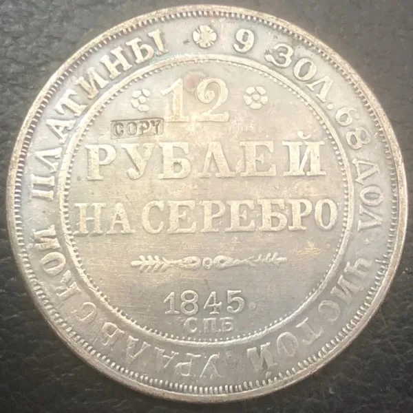 Antique Replica Russia 12 Roubles Coin - Image 2