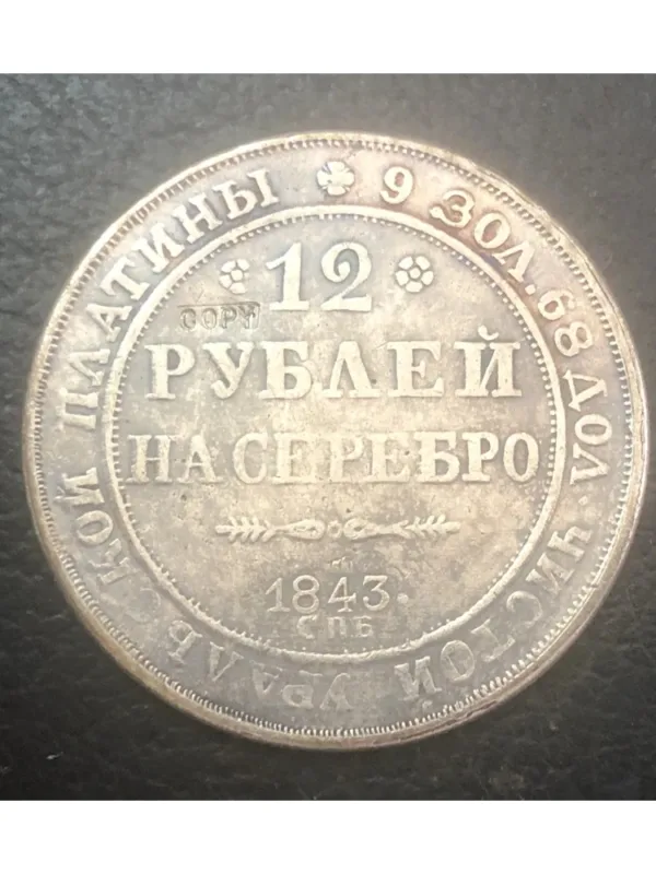 Antique Replica Russia 12 Roubles Coin - Image 9