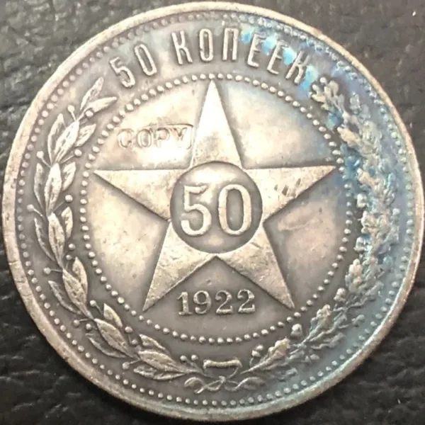 1922 Russian Silver-Plated 50 Roubles Replica Coin - Image 2