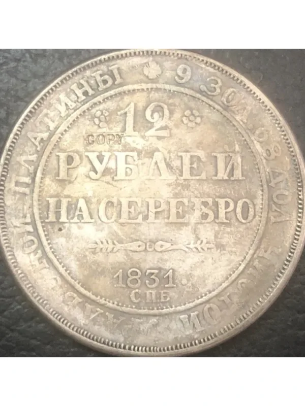 Antique Replica Russia 12 Roubles Coin - Image 11