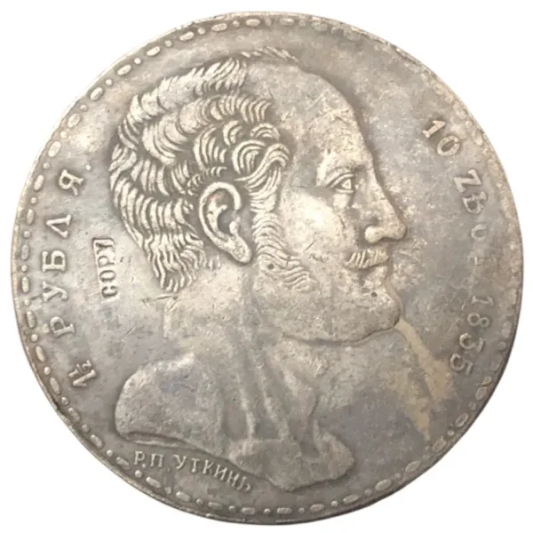 1835 Russian 1.5 Rouble Silver Coin Replica