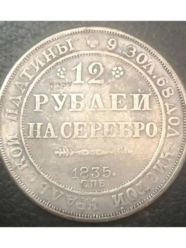 Antique Replica Russia 12 Roubles Coin - Image 7