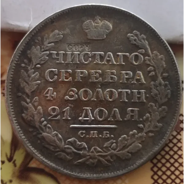 1828 Ruble Replica Coin with Double-Headed Eagle - Image 2