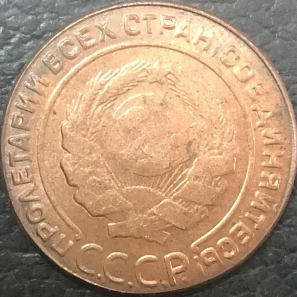 Replica USSR 2 Kopejki Antique Coin 1924 1925 - Image 2