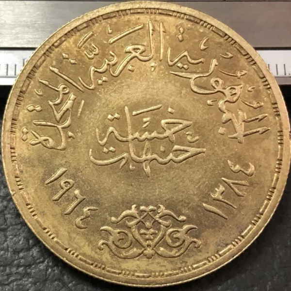 Antique Imitation 1973 Egypt 5 Pound Coin - Image 2