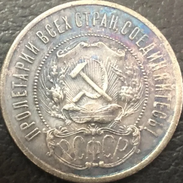 1922 Russian Silver-Plated 50 Roubles Replica Coin - Image 3