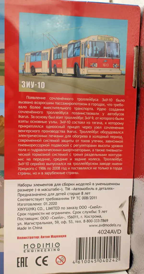 1:43 Scale Diecast ZIU-10 Trolleybus Model Kit - Image 4