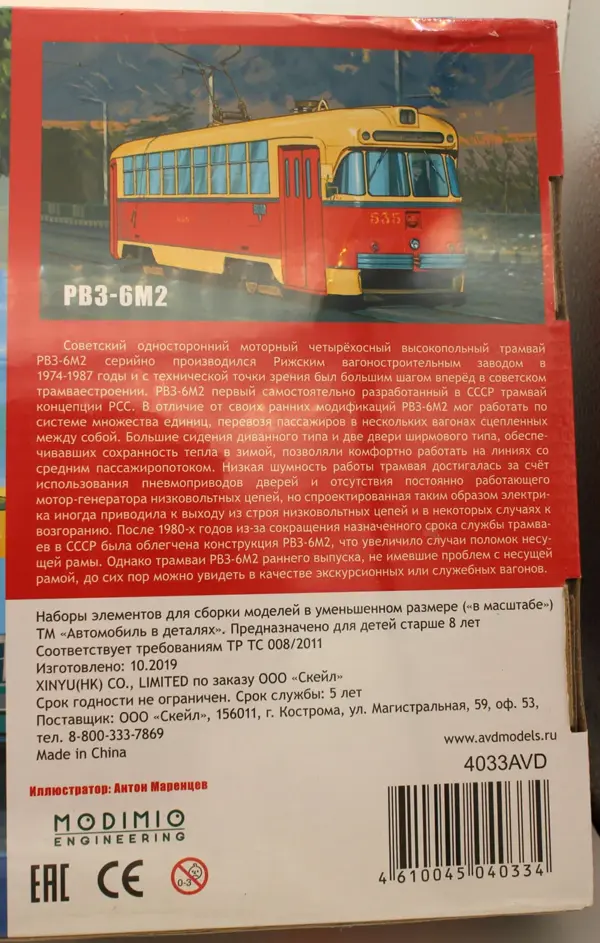 1:43 Scale Diecast TRAM RVZ-6M2 Model Kit - Image 5
