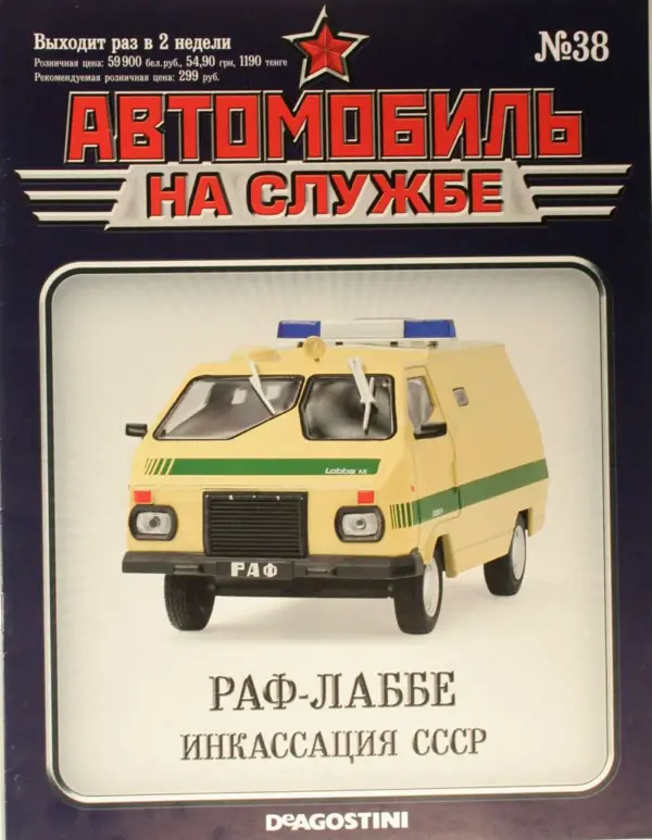 RAF-Labbe Bank Transporter Diecast Model 1/43 - Image 6