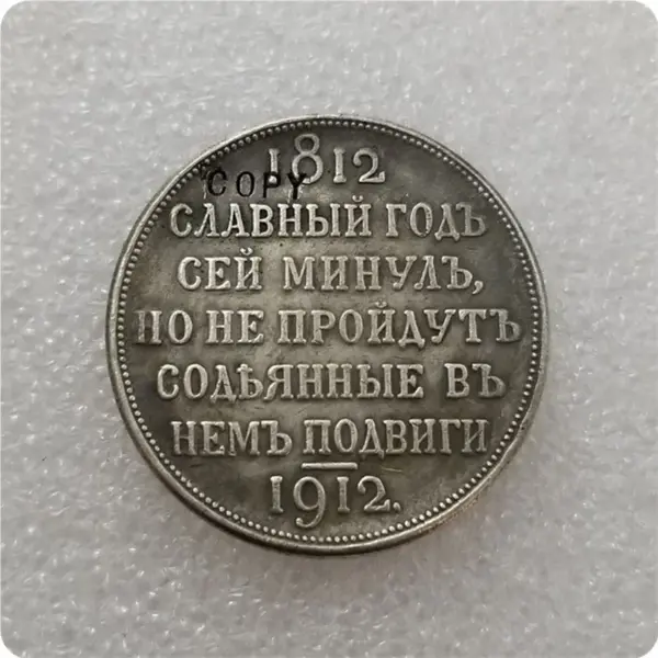 1912 Russia Rouble Napoleon Defeat Replica Coin - Image 2