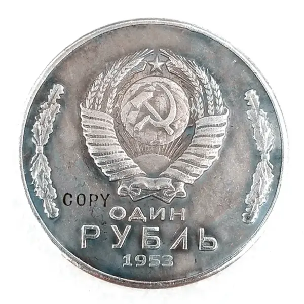 1953 Russia 1 Ruble Replica Coin - Image 2