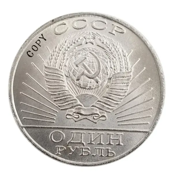 1917-1967 Russia 1 Ruble Replica Coin - Image 4