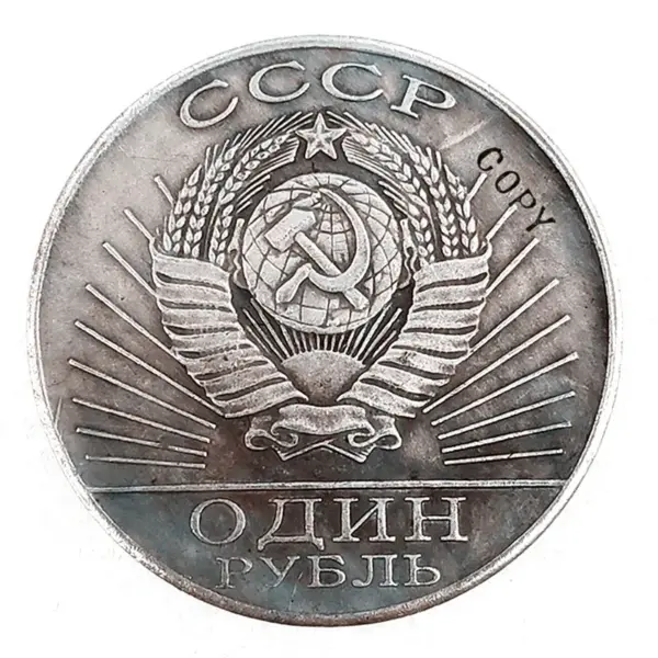 1917-1967 Russia 1 Ruble Replica Coin - Image 2