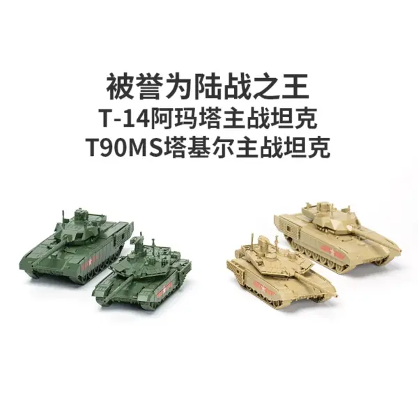 1/72 Scale T14 Armata Tank Assembly Model 30pcs - Image 4