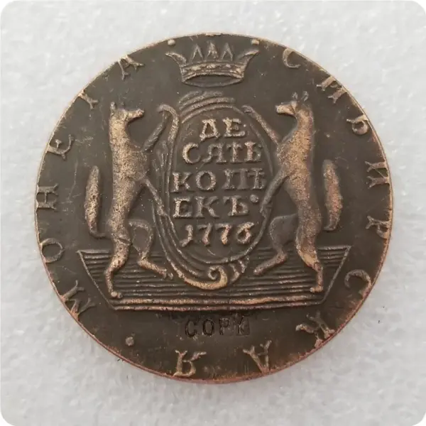 1764-1781 Russia 10 Kopecks Replica Coin - Image 10