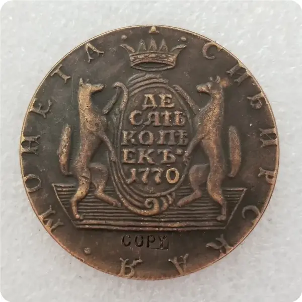 1764-1781 Russia 10 Kopecks Replica Coin - Image 20
