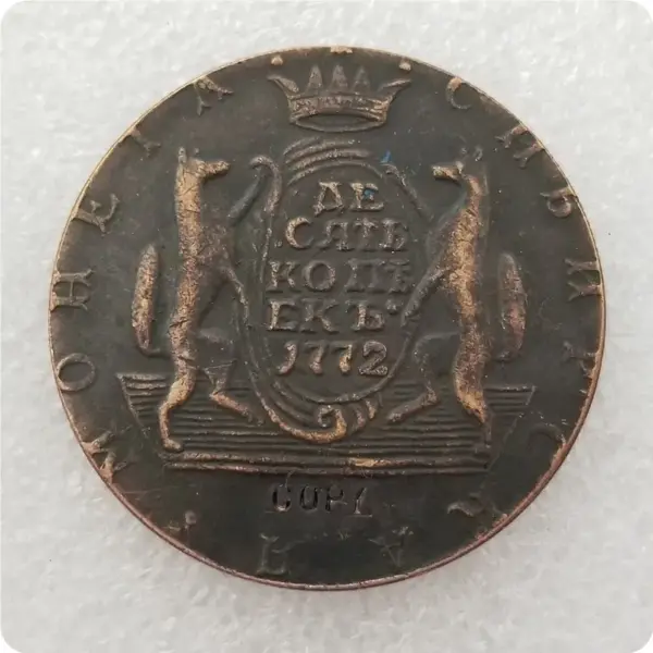 1764-1781 Russia 10 Kopecks Replica Coin - Image 22