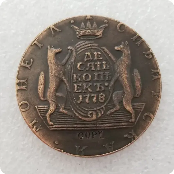 1764-1781 Russia 10 Kopecks Replica Coin - Image 12