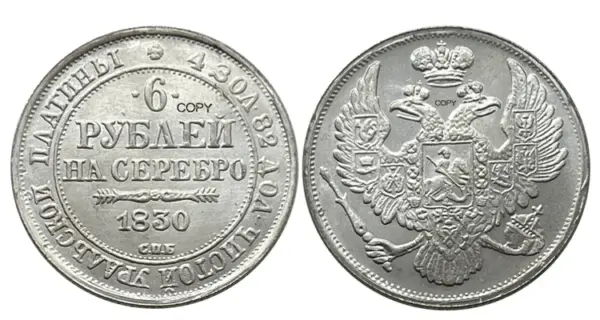 Russia Empire 1830 6 Roubles Silver Replica Coin - Image 9