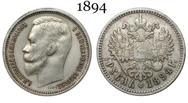 1894 Silver Plated Coin of Nikolai II - Image 8