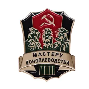 Vintage Soviet Cannabis Cultivation Enamel Pin