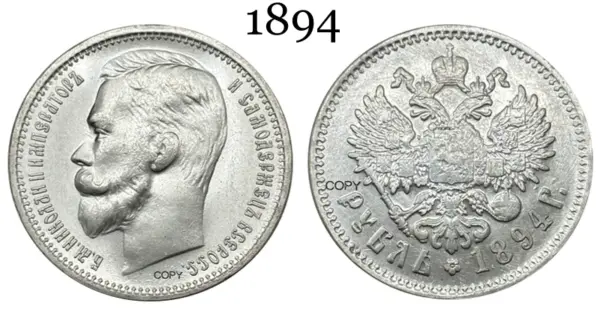 1894 Silver Plated Coin of Nikolai II - Image 7