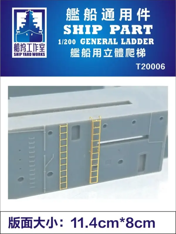 Shipyard T20006 1/200 Metal Ship Ladder Parts