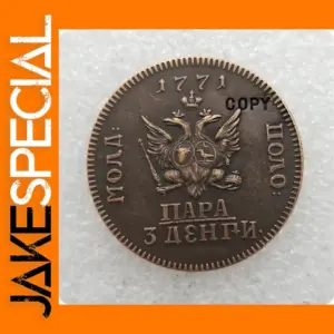 1771 Russian Moldovan Copper Coin Replica