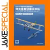 1/48 O2U-4 Pirate Biplane Assembly Model Kit