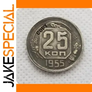 1955 Russia 25 Kopeks Coin Replica