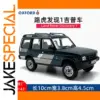 Diecast 1:43 Land Rover Discovery Model