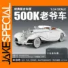 1:24 Mercedes-Benz 500K Diecast Model Car