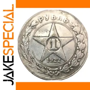 1922 Silver Plated 1 Rouble Replica Coin