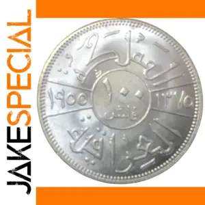 1955 Iraq 100 Fils Silver Replica