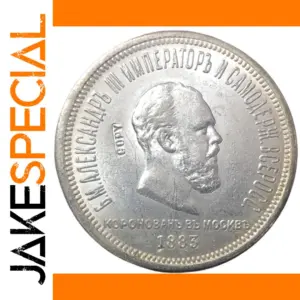 1883 Alexander III Coronation Rouble Replica