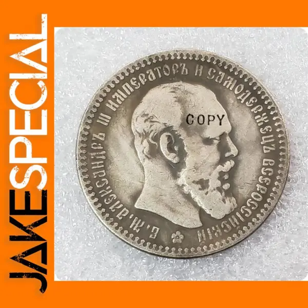 Russian Empire 1 Ruble Replica Coin