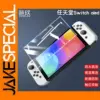 Tempered Glass Screen Protector for Nintendo Switch OLED