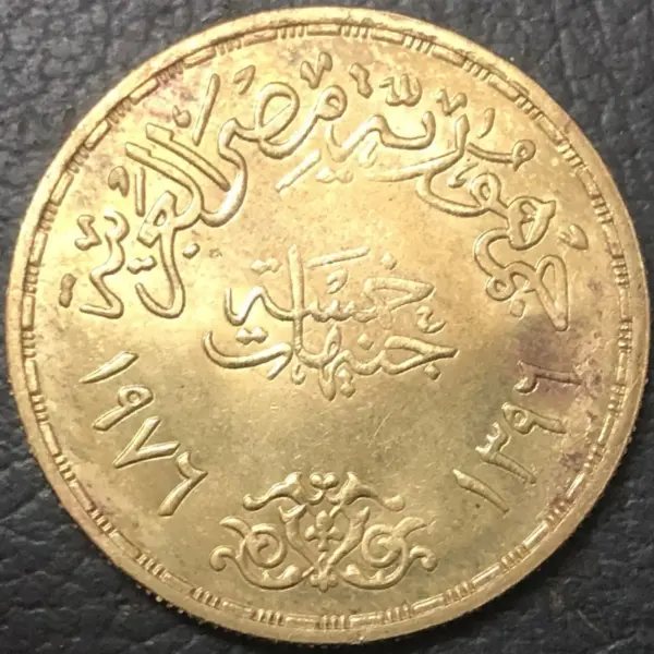 1976 Egypt 5 Pounds King Faisal Coin Replica - Image 2