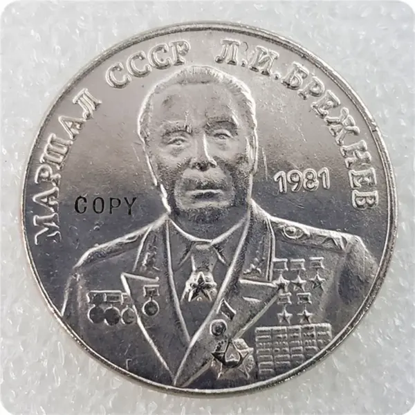 1981 Russia 1 Ruble Commemorative Replica Coin - Image 4