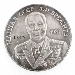 1981 Russia 1 Ruble Commemorative Replica Coin