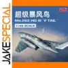 1/48 Scale WWII German Me262 HGIII Model Kit