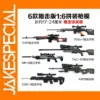 1/6 Scale Sniper Rifle Toy Gun Model Set