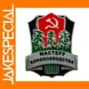 CCCP Brooch USSR Farmer Master Badge