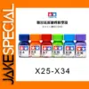 10ml Tamiya Enamel Paint X25-X34 for Model Kits