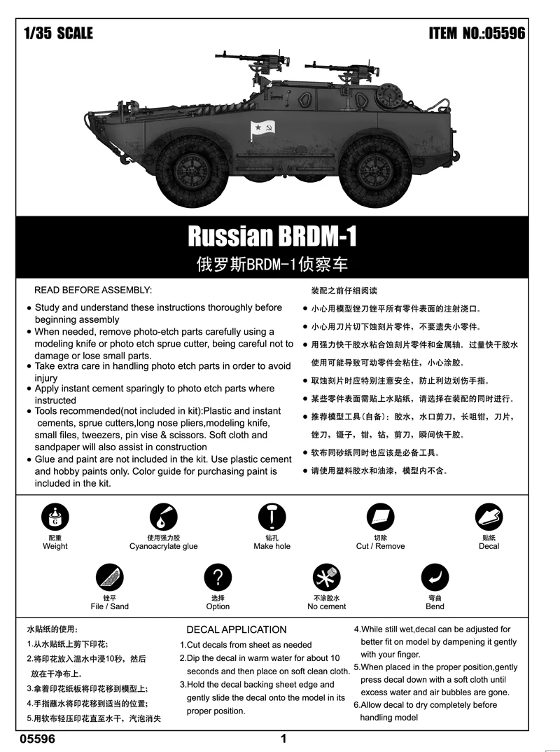 Russian BRDM-1 Scout Vehicle Model Kit 1:35 9 Russian BRDM-1 Scout Vehicle Model Kit 1:35 - Image 9