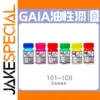 Gaia Fluorescence Lacquer Paint Set - 9 Colors
