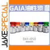 GAIA Transparency Series Oil-Based Paint 15ml