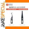 YCS-NO1 & YCS-NO2 Blades for Electronics Repair